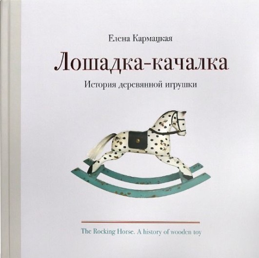 Книга Елены Кармацкой